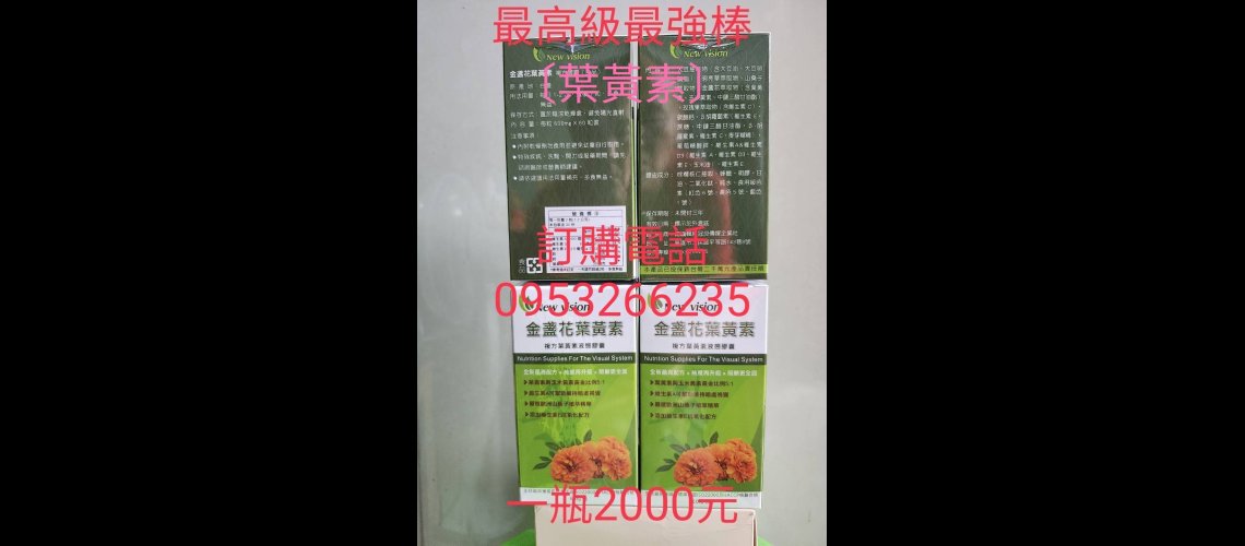 葉黃素